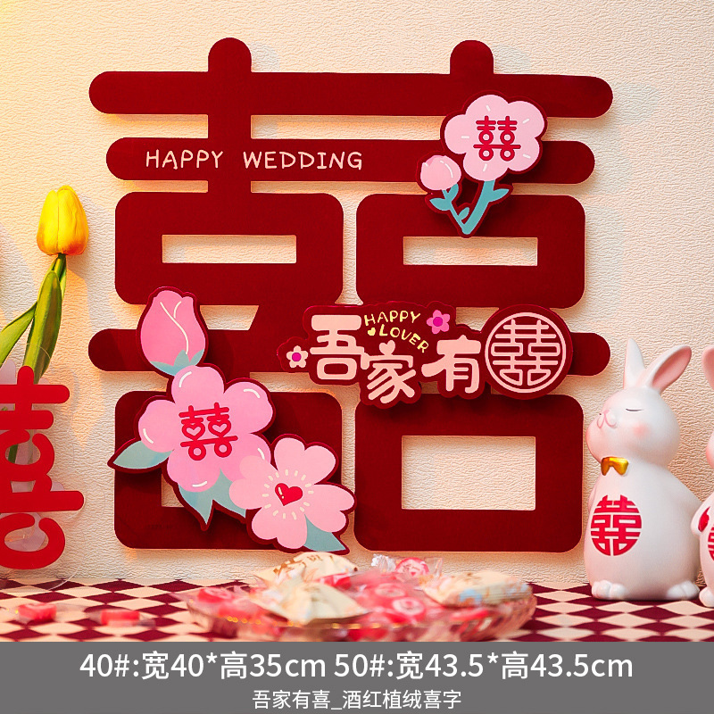 超大喜字贴结婚用品婚房布置装饰卧室大门客厅沙发背景墙囍字贴纸|undefined