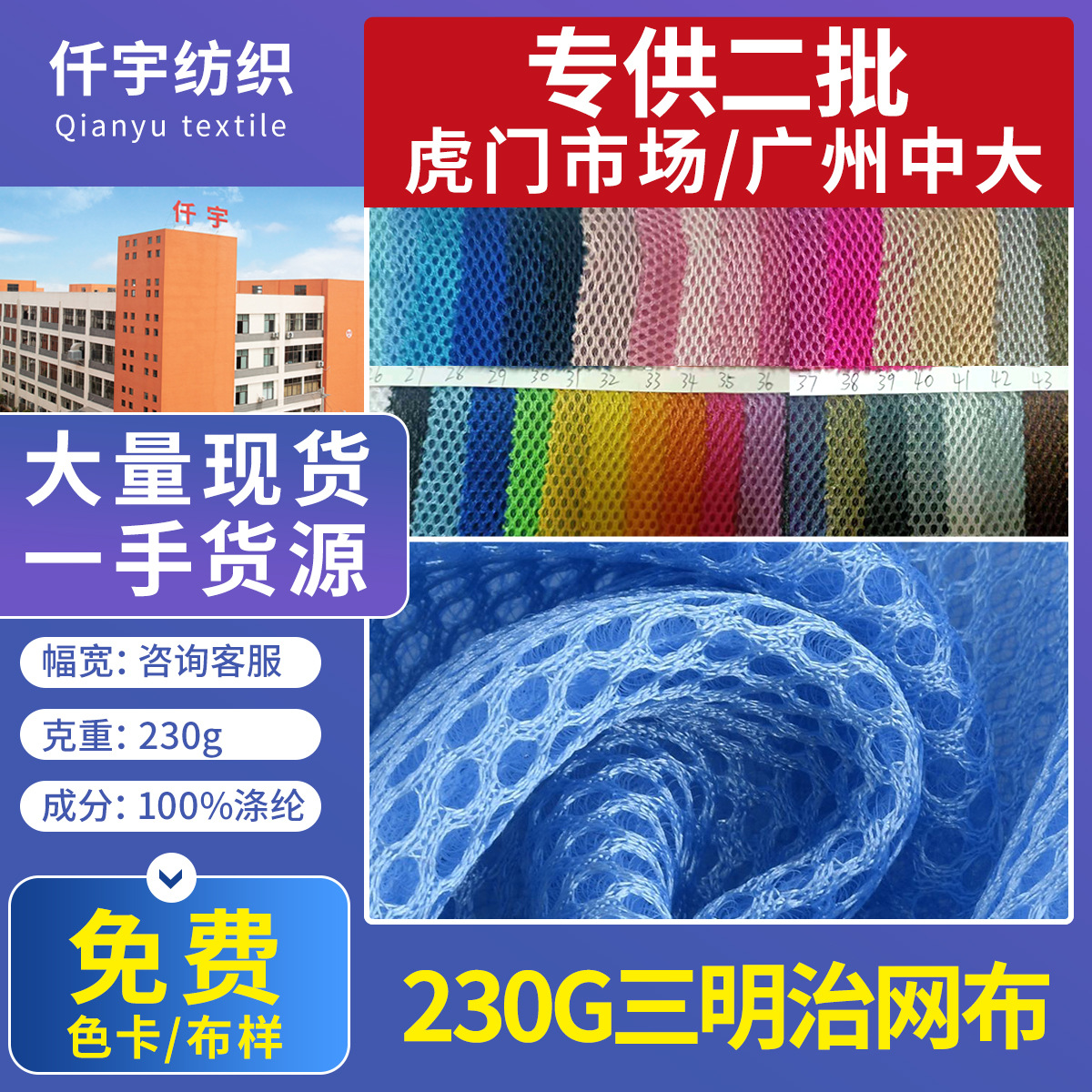 现货230g三明治网眼布空气层夹层汽车座套宠物鞋材箱包手袋网批发