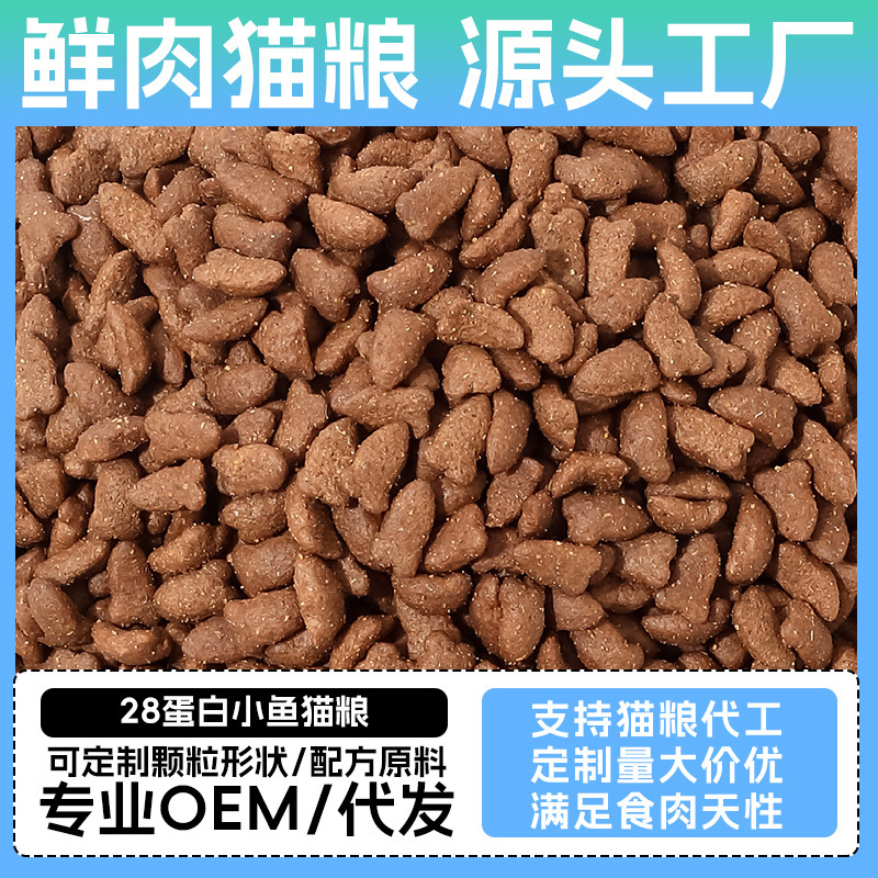 Small Fish Cat Food Full Price High Protein Fresh Meat Cat Food Cross-Border Export Agency Custom Cat Food Cat Staple Food Wholesale