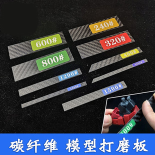 Model carbon fiber grinding plate Gundam model grinding rod tool nozzle treatment adhesive sandpaper grinding special