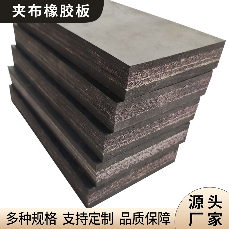 夹布橡胶板 防滑黑色胶皮高弹多层加布胶板 黑色橡胶板夹线橡胶板