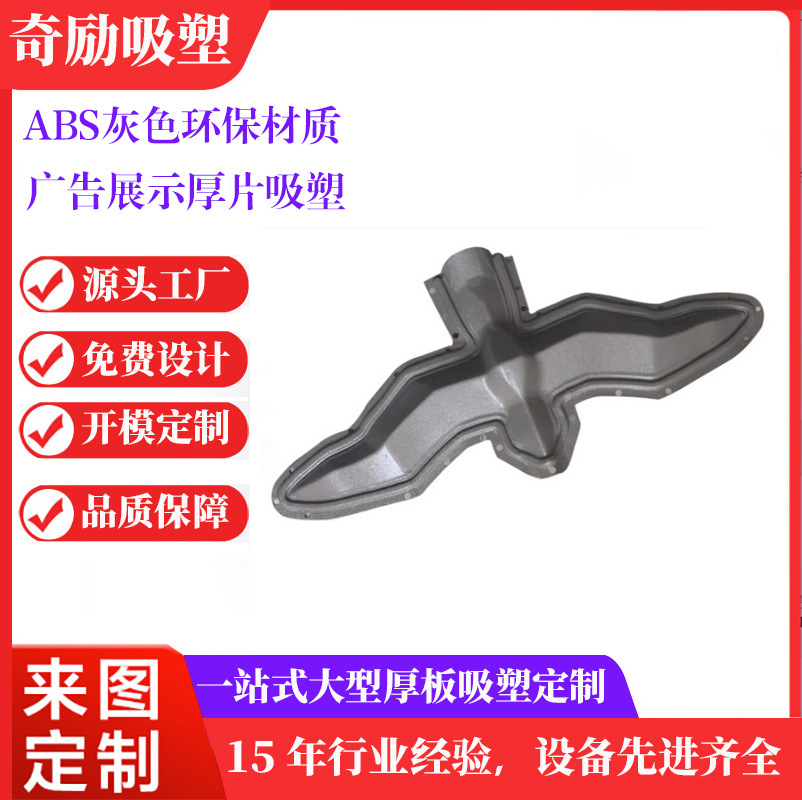 生产轻量化设计橱窗道具大型展示厚片吸塑厚板来图制作来图定制