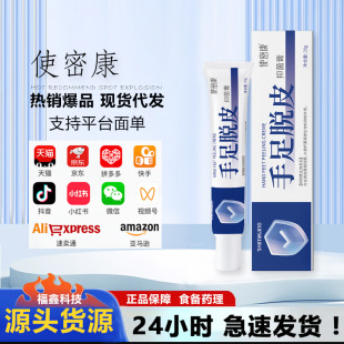 Make Mikang hand and foot peeling antibacterial cream hand and foot cracking peeling moisturizing skin external ointment manufacturers in stock wholesale