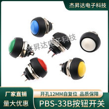 С�Ͱ�ť���� Բ�η�ˮ��ť���� PBS-33B �����Ը�λ���ȿ���12mm