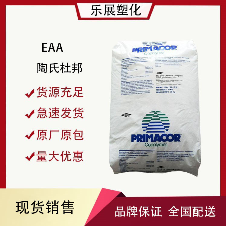 EAA杜邦 3990 热密封好 低温热封可粘结 用于层压板涂料