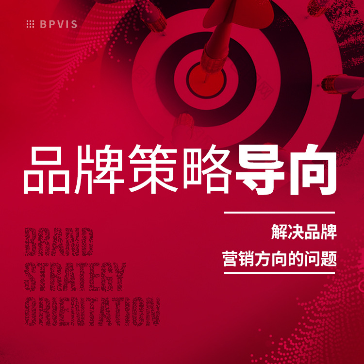 品牌基因策略导向