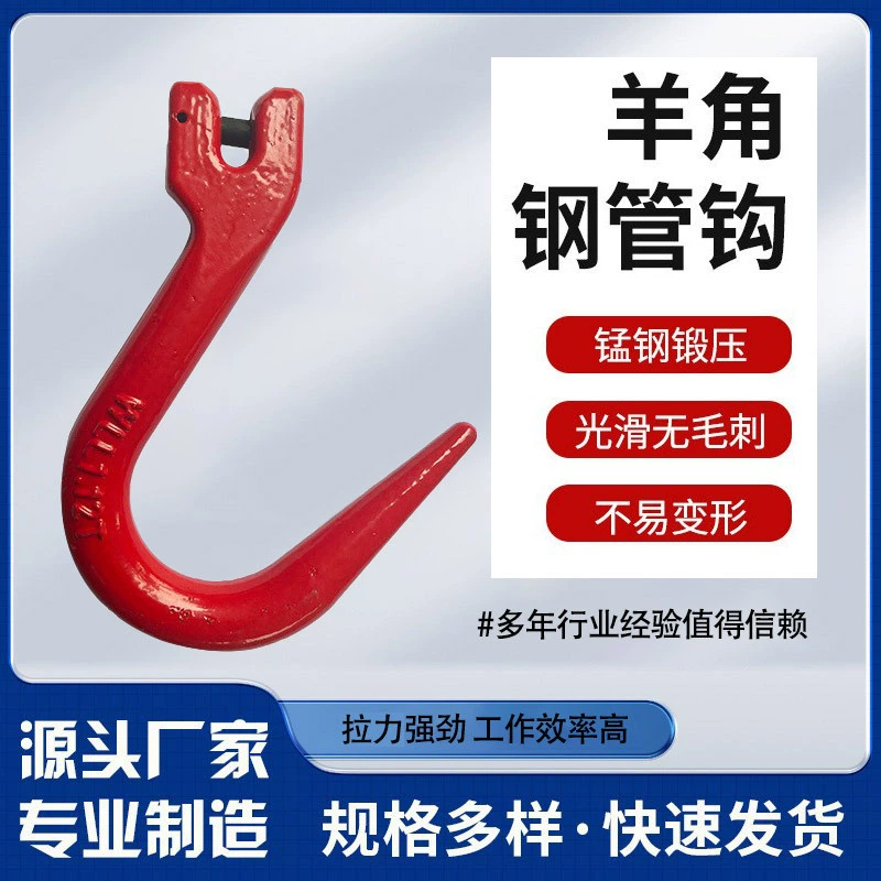 Угловая стальная труба крючок из легированной стали поворотный грузовой крюк кованый подъемный крюк тонная стальная труба крюк
