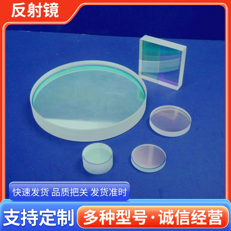 Новое лазерное выходное зеркало 1064 нм, 40% пропускание, оптическое покрытие, прецизионный инструментальный отражатель, плоское зеркало, оптовая продажа