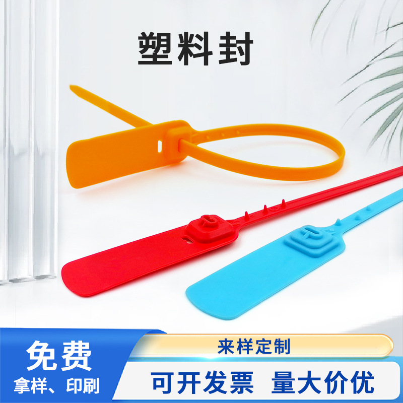 一次性塑料封条物流集装箱货车封签防伪防调包铅封厂家