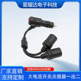 车载弯头点烟器一出二延长线大功率带开关点烟器双母座拓展连接线
