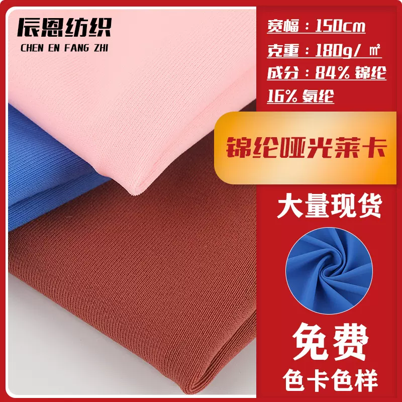 现货40D锦纶哑光针织面料舞蹈服泳装经编锦氨布料弹力莱卡布布匹