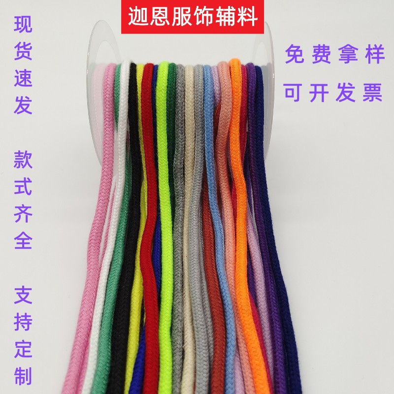200多色涤棉包芯圆绳实芯绳平纹圆绳卫衣帽绳运动裤抽绳束口绳