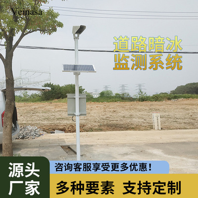 道路暗冰监测系统RAWS201高速公路结冰积水积雪湿滑路面状况监测|ru