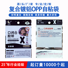 镀铝OPP自粘袋批发厂家复合CPP塑料袋口闭合胶带包装袋不干胶封口