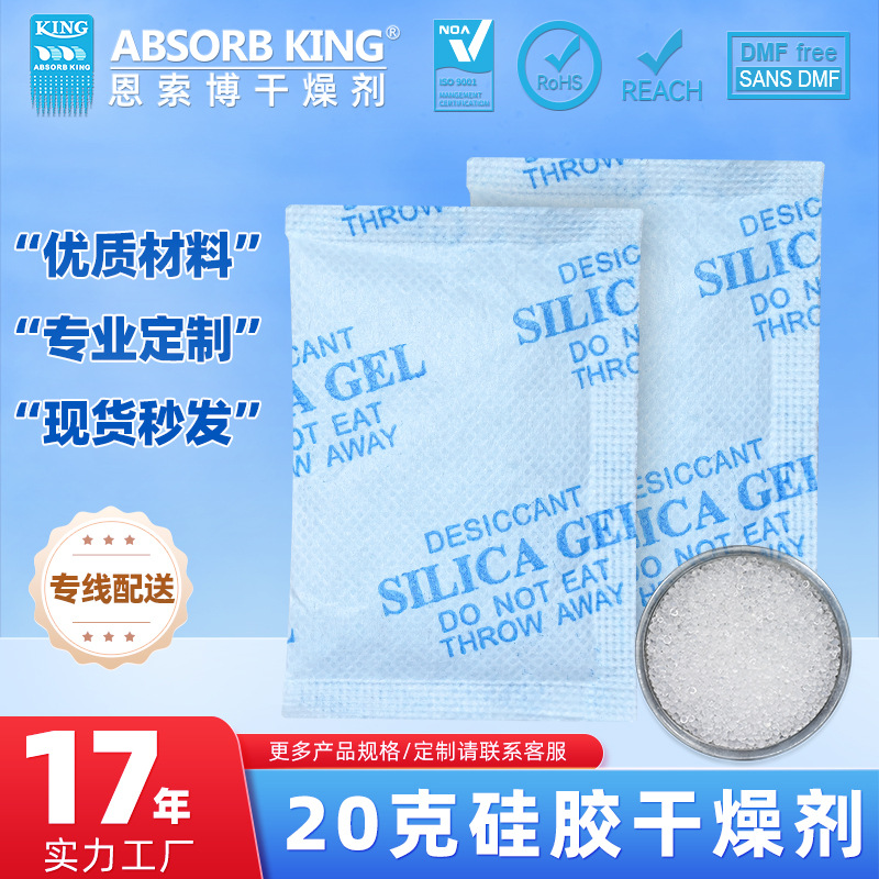 硅胶干燥剂家用服装鞋子五金防潮除湿颗粒环保硅胶干燥剂工厂批发