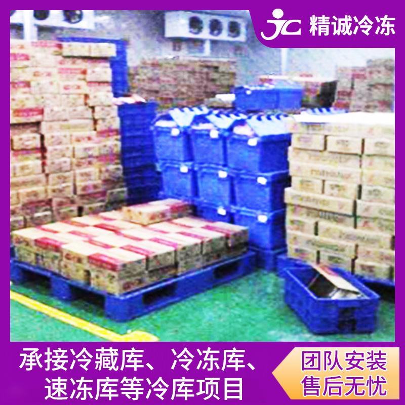 水果鲜花低温保鲜冷库全套设备海鲜肉类速冻库药材冻库厂家直发
