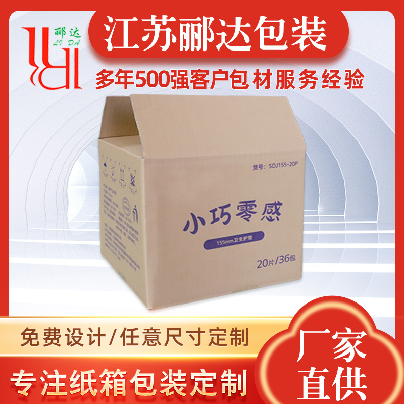 定做纸箱加厚3-12号打包纸箱子彩色纸箱快递盒瓦楞邮政物流包装箱