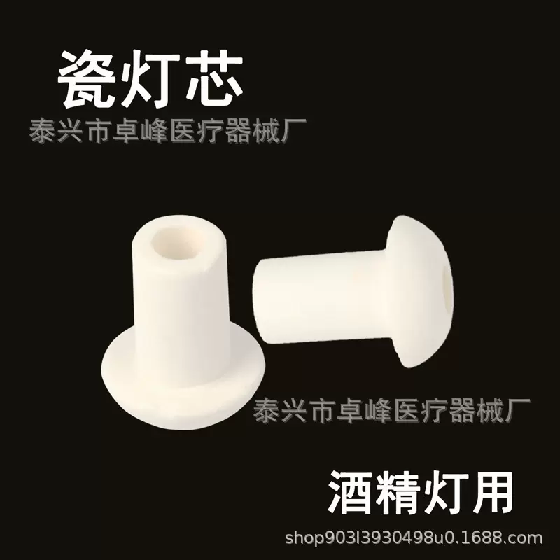 厂家直销酒精灯瓷灯芯 白瓷灯芯 酒精灯通用灯芯 化学实验用品