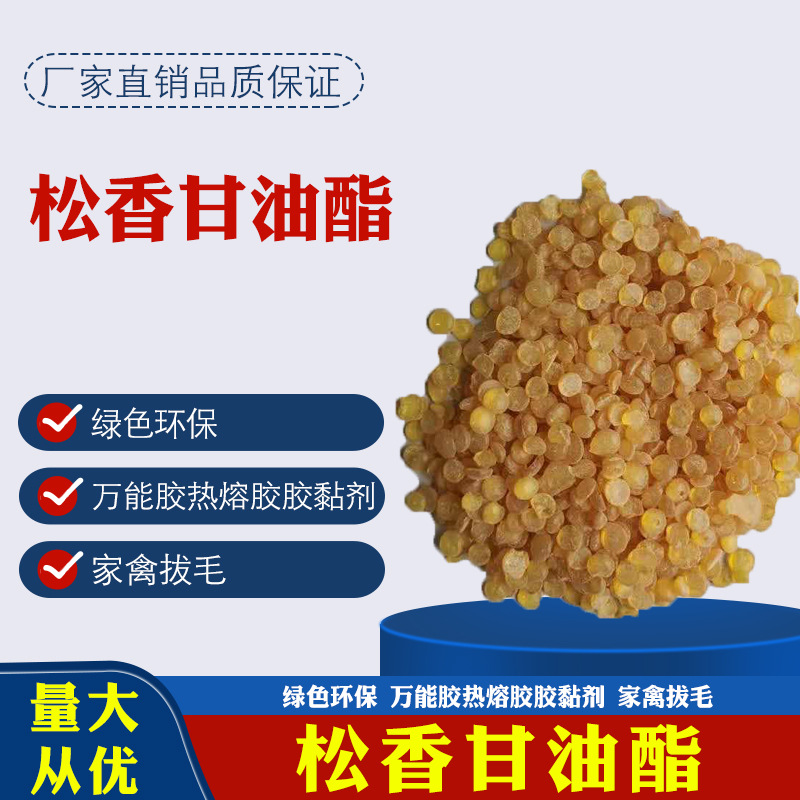 厂家直销 家禽鸡鸭鹅猪羊脱毛 脱毛松香 拔毛 无烟 松香甘油酯