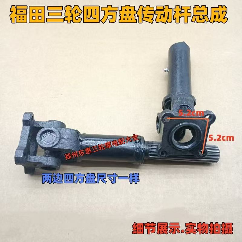 Foton Square Plate Telescopic Drive Shaft Assembly Universal Joint with Shaft Three-Wheeled Motorcycle Accessories Steering Drive Shaft Foton
