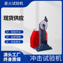 JB500B半自动冲击试验机 材料冲击试验机 500J夏比冲击测试机供应