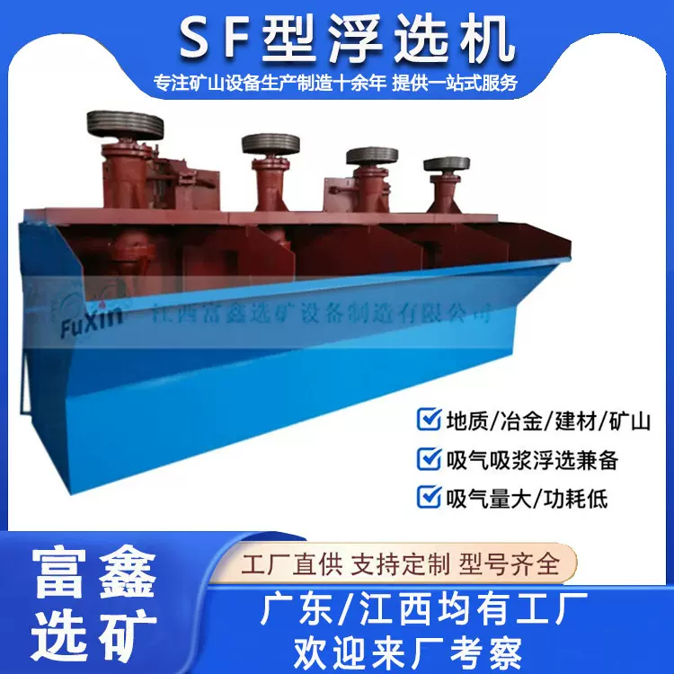 钨锡锰矿选金充气式浮选机厂家SF型选矿浮选槽贵金属选金浮选设备