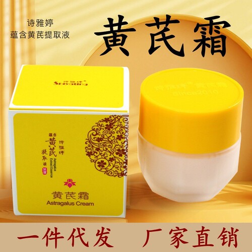 Shiyating Astragalus Cream 30g Moisturizing and Moisturizing (1 piece shipped on behalf of others)