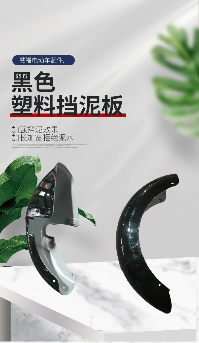 Electric Vehicle Accessories Suitable for 300-10 Tires, Black Plastic Fenders