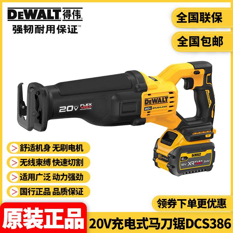 批发得伟DEWALT20V锂电无刷智能变压往复锯单机马刀锯DCS386NT