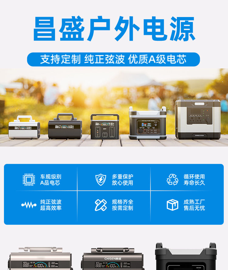 昌盛电池-户外电源-户外应急电源-便携式储能电源-光伏储能-