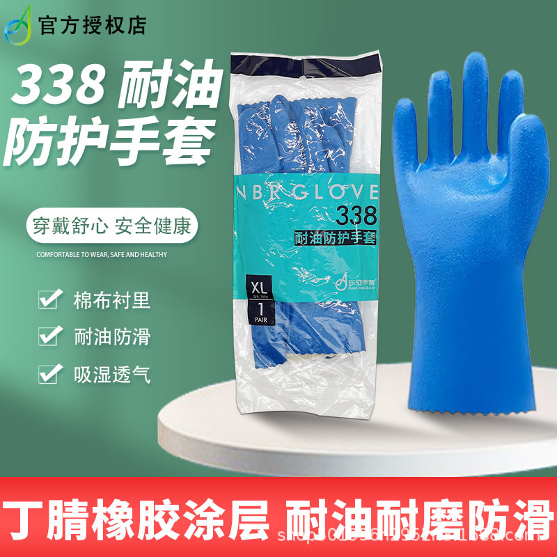 新品东亚338耐油手套带小颗粒防滑手套比806手套薄更软更舒服手套