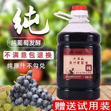 自酿葡萄酒大泽山果酒原汁发酵甜型干型玫瑰香赤霞珠红酒5斤桶装