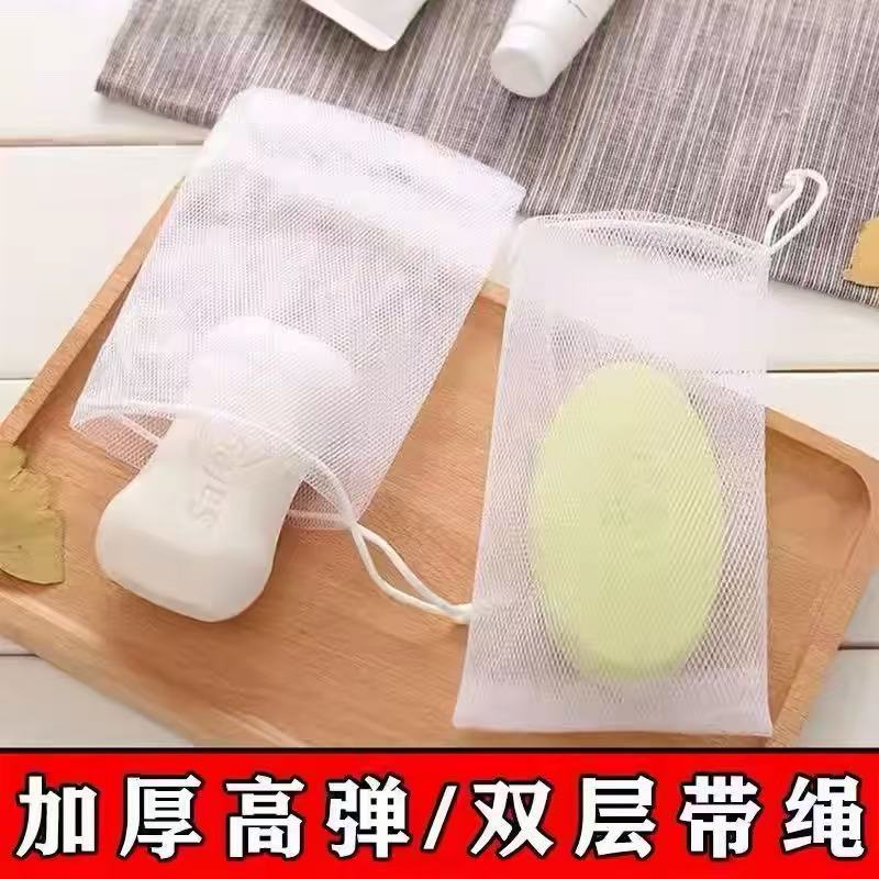 Thickened High-Elastic Double-Layer Soap Foaming Net with Drawstring Storage, Portable Transparent Mesh Bath Net