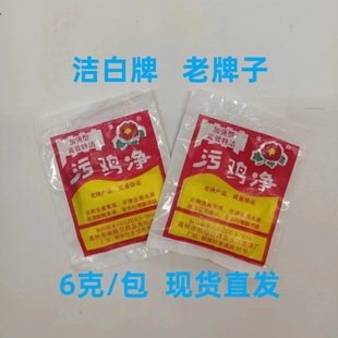 White brand dirty chicken net black chicken net mildew point bleaching agent whitening powder to remove sweat stains bleaching powder