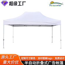 广告展览帐篷3X4.5米方管半自动按钮折叠式帐篷户外折叠防雨水蓬