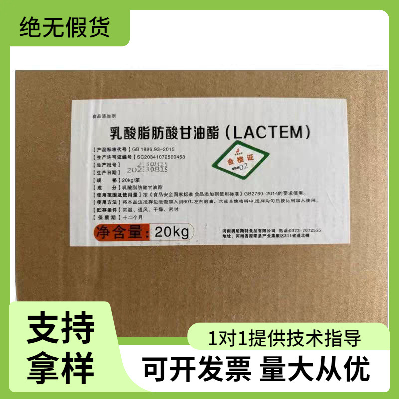 食品级乳酸脂肪酸甘油酯 （LACTEM）蛋糕发泡甜点人造奶油乳化剂