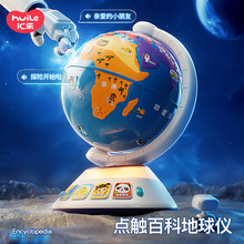 汇乐触摸地球仪点读机教具百科儿童智能早教机发声儿童地理启蒙玩