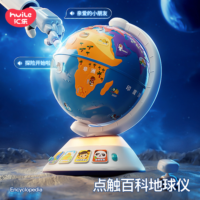 汇乐触摸地球仪点读机教具百科儿童智能早教机发声儿童地理启蒙玩