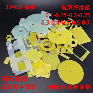 FR4���w��ˮ�Gɫ��ɫ�Sɫ�h����3240�^���|Ƭ�ӹ�0.1-0.2-0.3-0.5