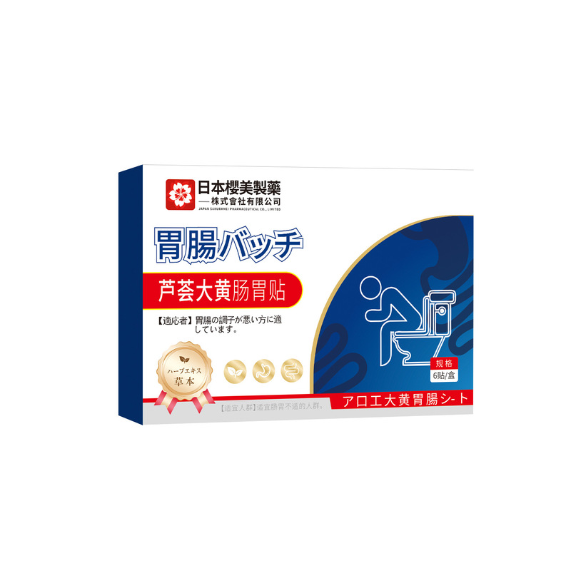 日本樱美制药芦荟大黄肠胃贴肚脐穴位膏贴热敷艾草肠胃贴厂家直发|undefined