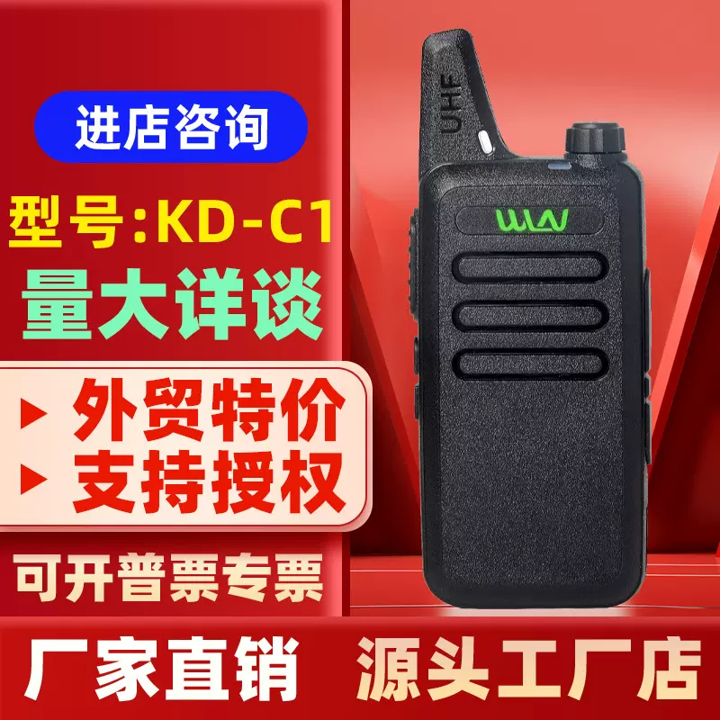 瓦力能KD-C1对讲机迷你大功率户外民用薄款小型机中英文厂家批发