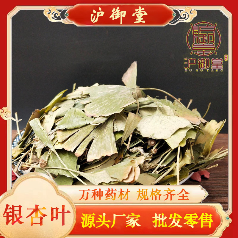 银杏叶 散装批发银杏叶片 银杏茶 花草茶干花饮品量大从优
