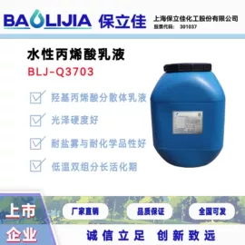 丙烯酸乳液;苯丙乳液;硅丙乳液