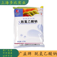 广益牌 脱氢乙酸钠 食品级防腐保鲜剂脱氢乙酸钠 1kg起订量大从优