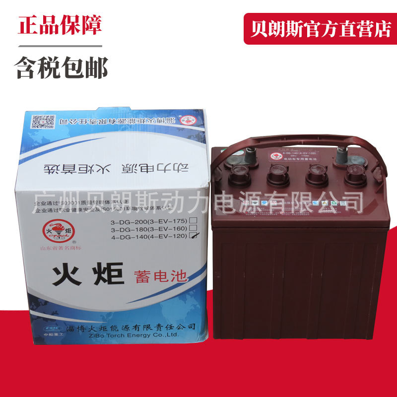 TORCH/火炬蓄电池 4-DG-140(4-EV-120) 8V170Ah 旅游观光车电瓶