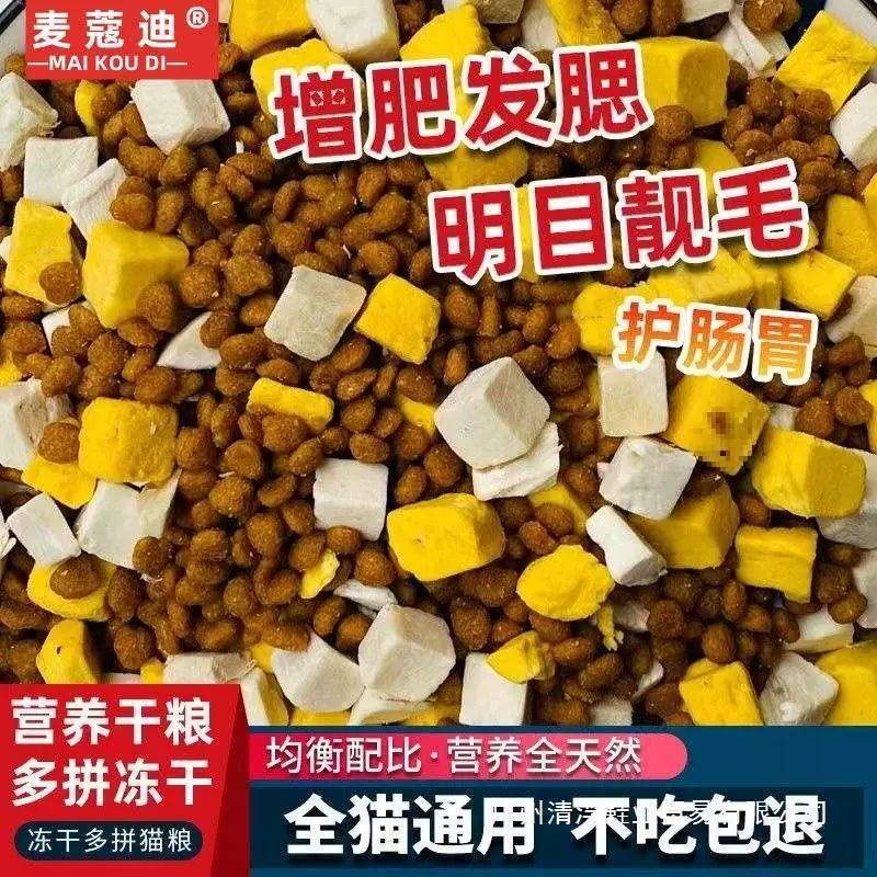 Лиофилизированный корм для кошек оптом, питательный рыбный вкус, 5 фунтов, 5kg большая упаковка для откорма и развития щек для взрослых кошек и котят, 0.5kg корм для кошек