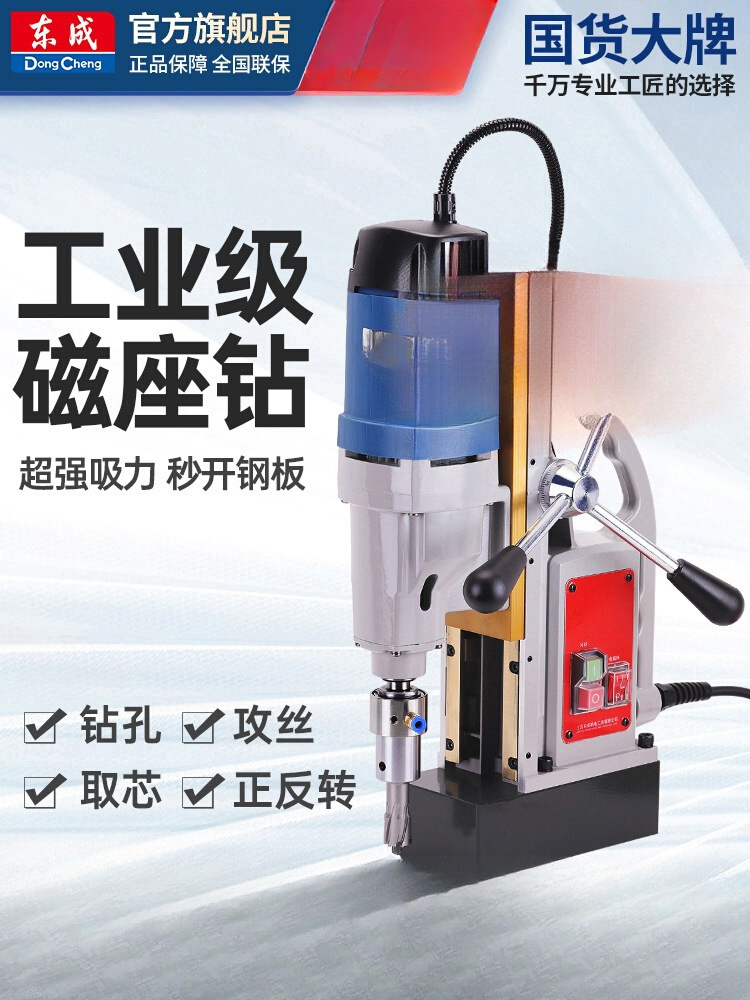 东成磁力钻工业磁座钻吸铁钻磁铁钻取芯空心钻电动工具官方旗舰店