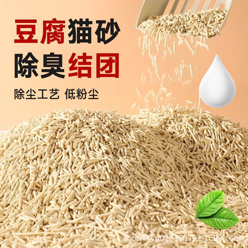 Pure Tofu Cat Litter, Dust-Free, Long-Grain Fragrance, Deodorizing, Flushable Toilet, Large Bag, Five Times Water Absorption, Instant Clumping, Wholesale Pure Tofu Cat Litter, Dust-Free, Long-Grain Fragrance, Deodorizing, Flushable Toilet, Large Bag, Five Times Water Absorption, Instant Clumping, Wholesale