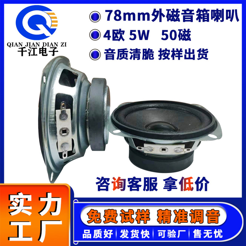 In stock 78mm square speaker 3-inch external magnetic waterproof 50 magnetic 4 Euro 5W audio full-frequency multimedia speaker