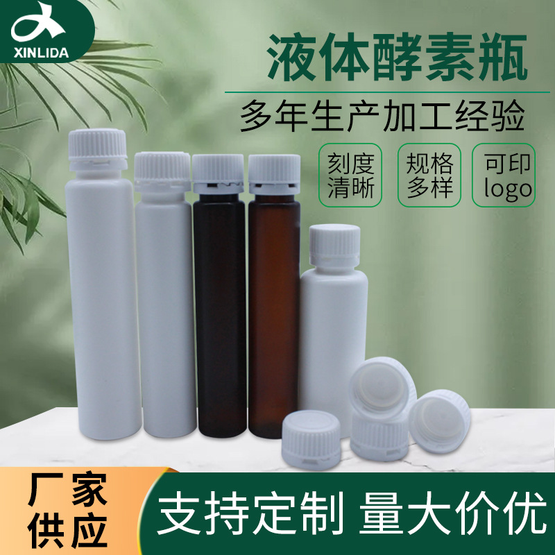 现货供应液体酵素瓶pp白色分装塑料瓶胶原蛋白口服液塑料瓶批发